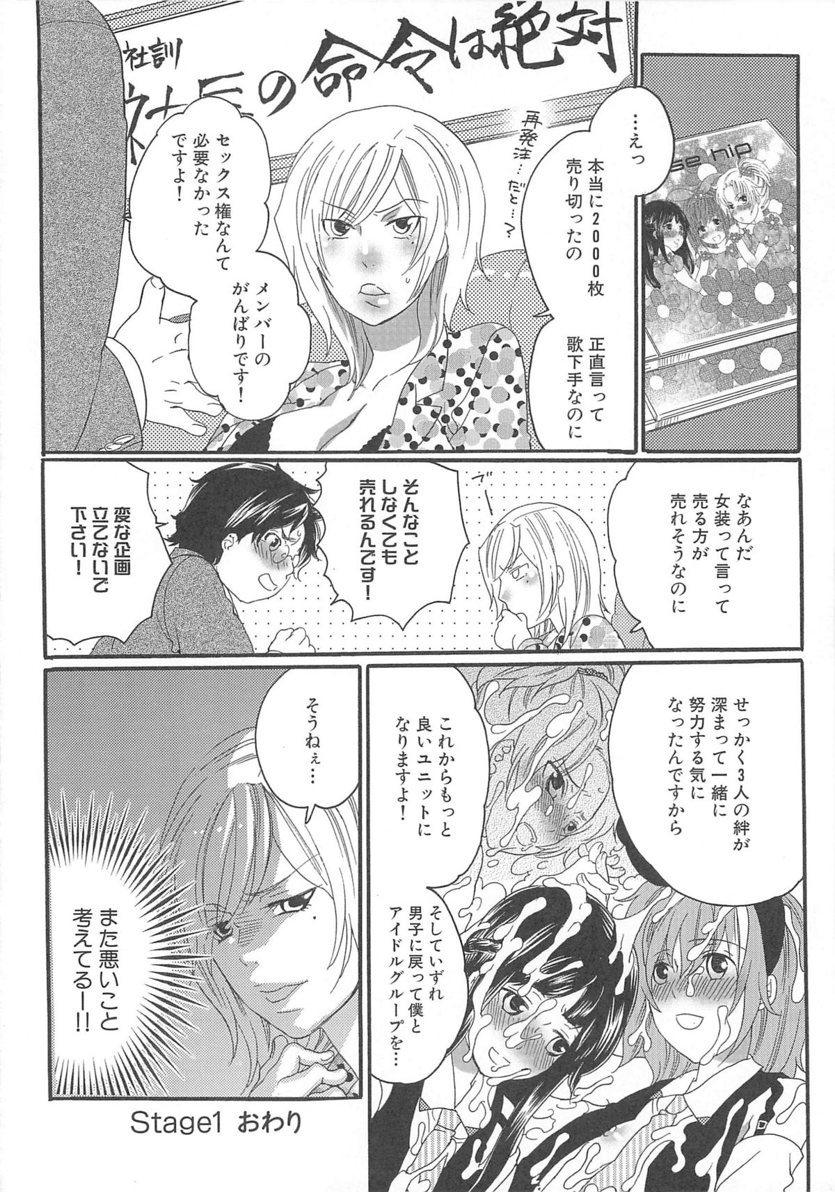 [Inochi Wazuka] Chindol☆Master ~The Otintin Idol Master~ page 30 full