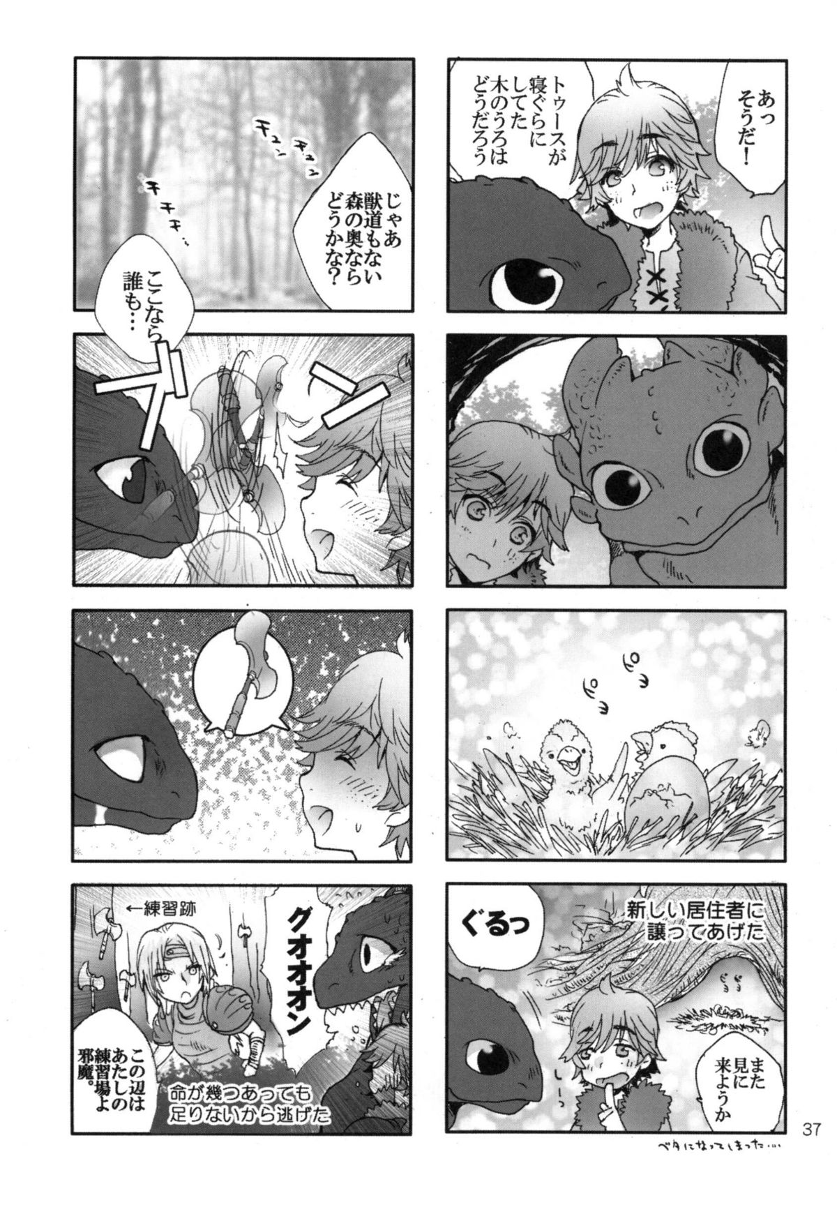 (C80) [Kon'na Tokoro no Kin'niku made Kitaeru nante... (Sugoi Kin'niku)] BEST PARTNER4 (How to Train Your Dragon) page 36 full