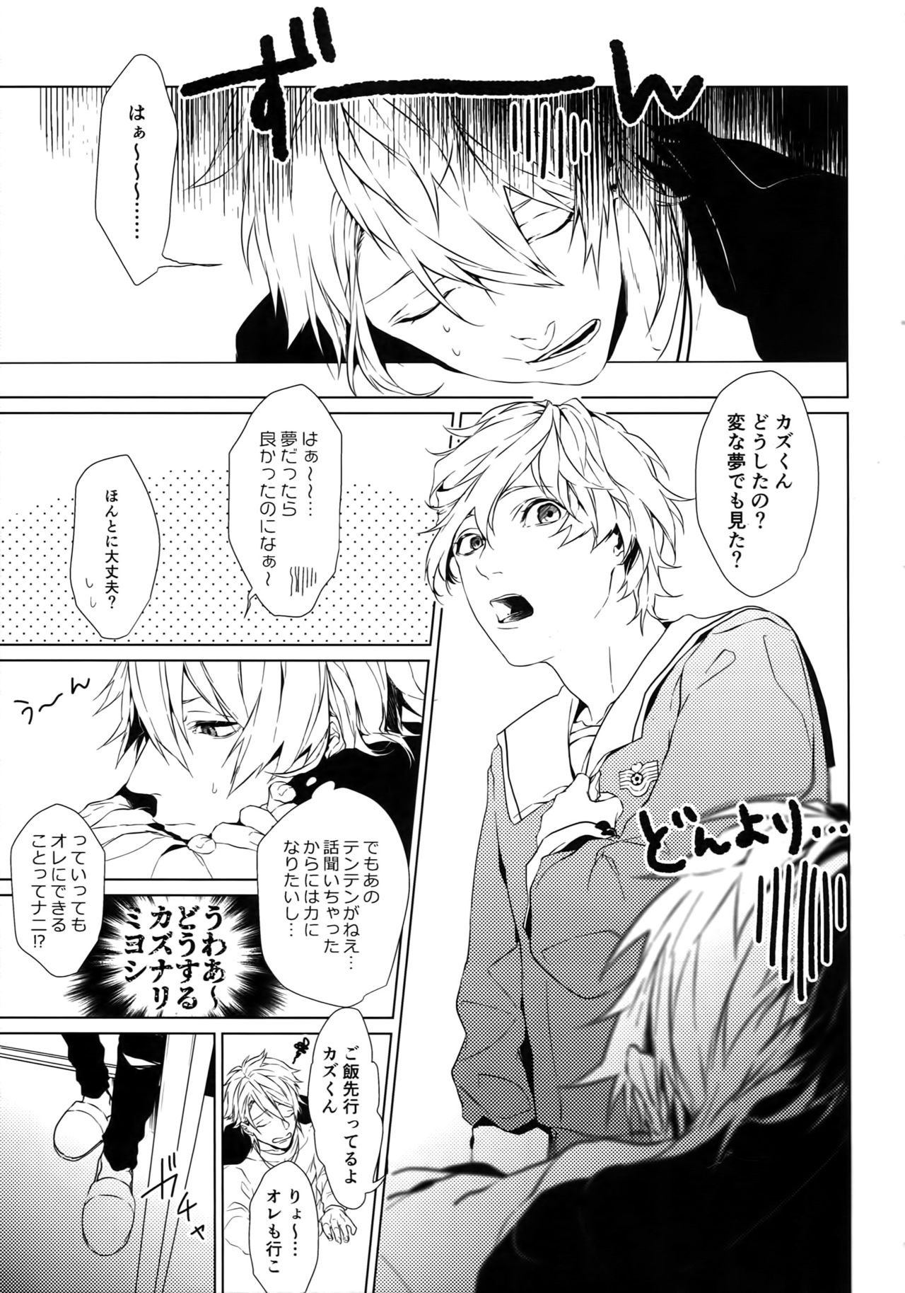 (SPARK12) [Halcyon (KAZU)] Anata Dake o Mitsumeru (A3!) page 4 full