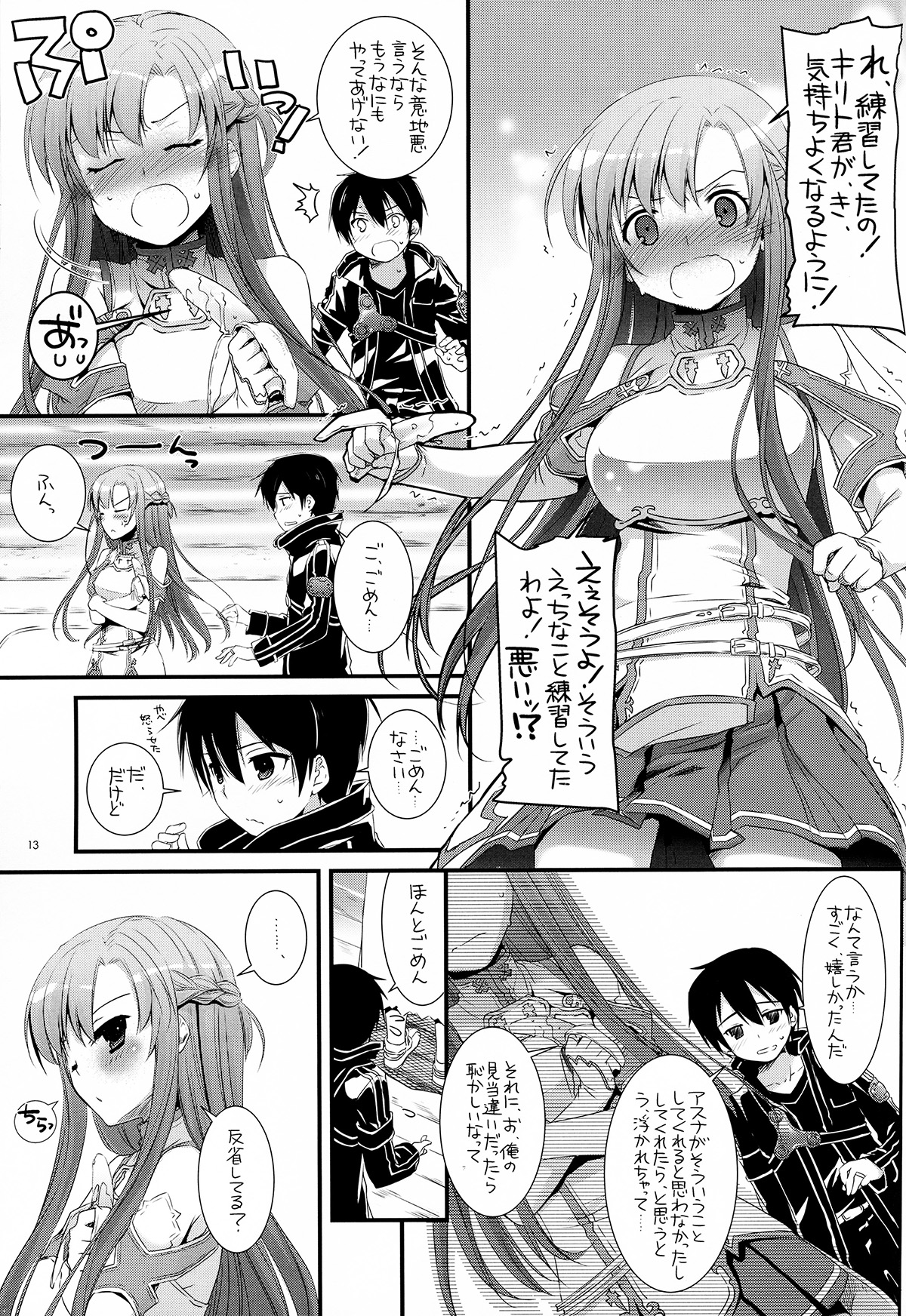 (SC57) [Digital Lover (Nakajima Yuka)] D.L.action 71 (Sword Art Online) page 13 full