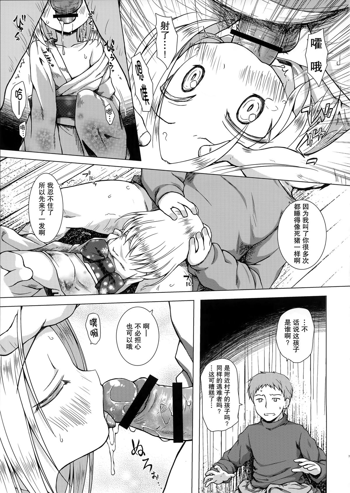(C86) [Noraneko-no-Tama (Yukino Minato)] Monokemono Hachi-ya [Chinese] [无毒汉化组] page 6 full