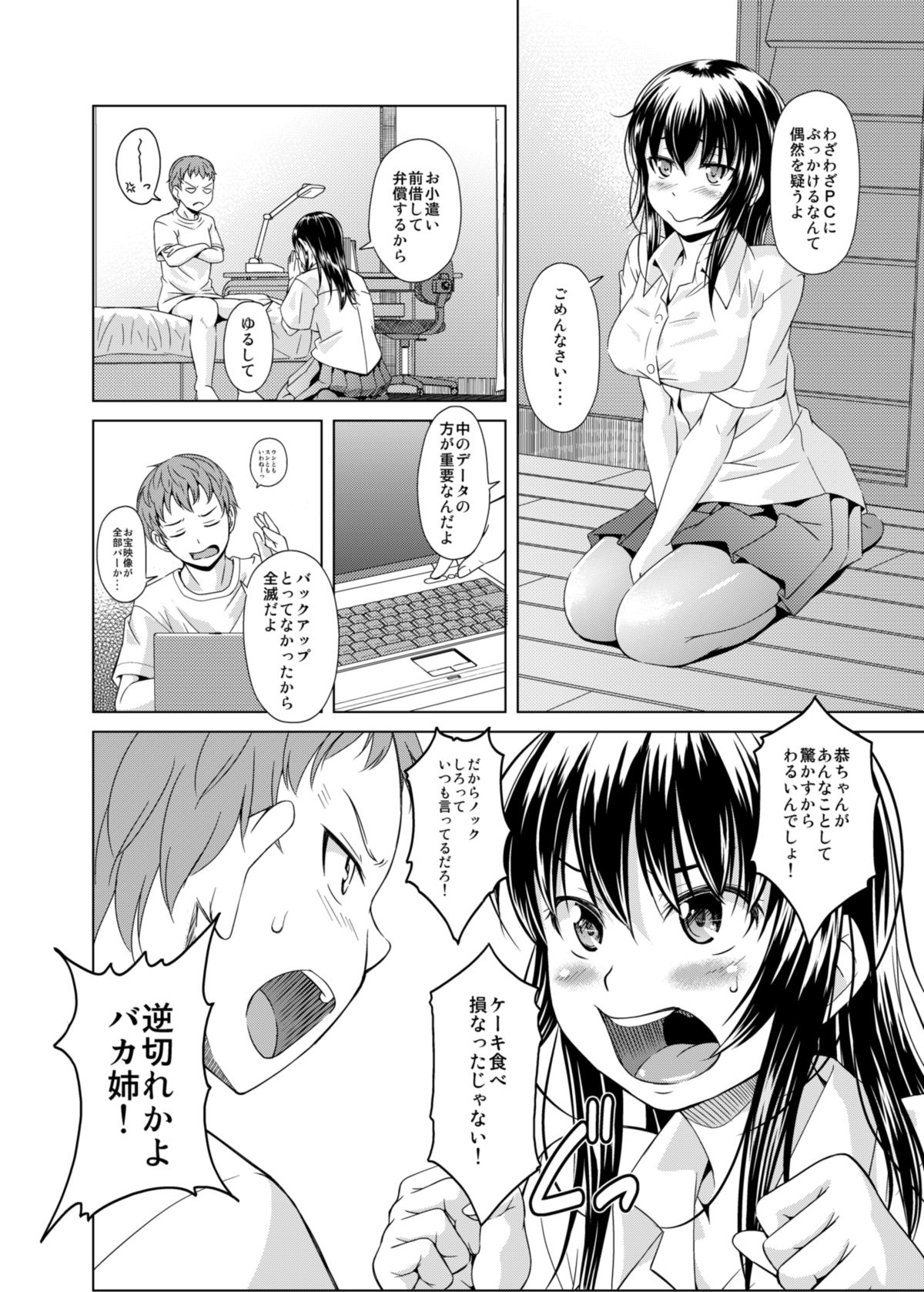 [STORM HAMMER (RAMDAC 300)] Onee-chan ni Makasenasai! [Digital] page 6 full