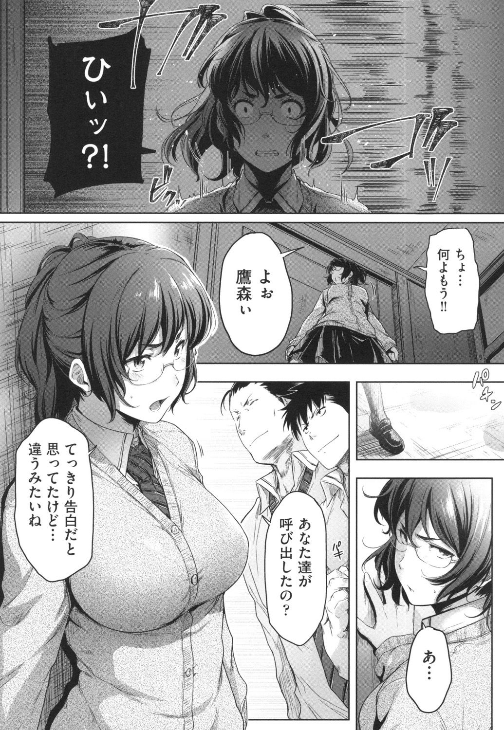 [Barlun] Majime de Megane na Oppai-tachi [Digital] page 34 full