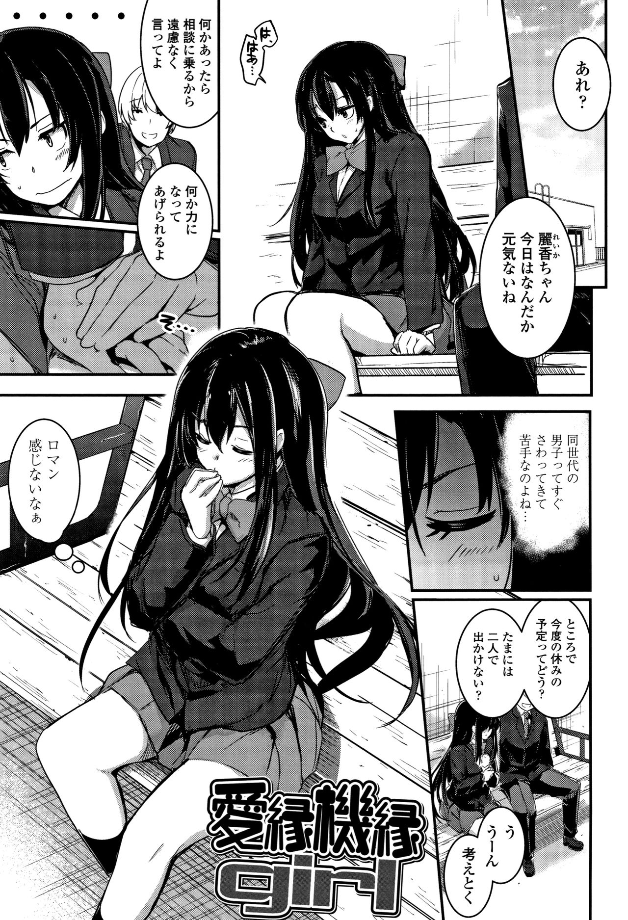 [Hidarite Tarou] Kiss Shite, Sensei. page 36 full