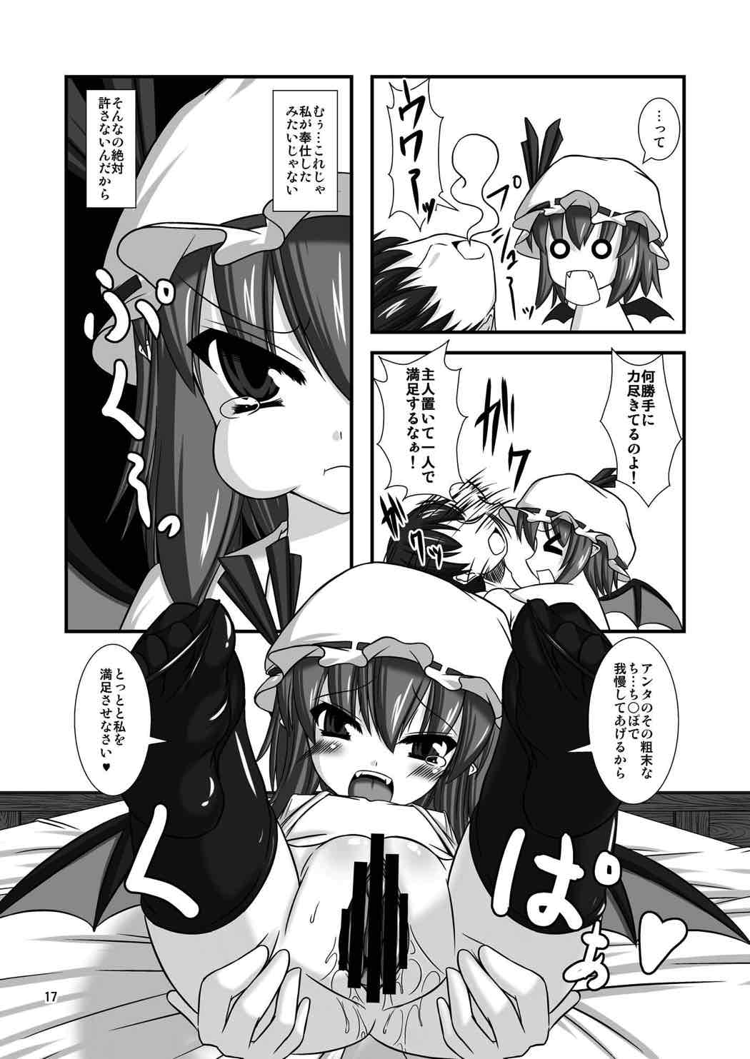 [Endless Requiem (yasha)] Touhou Do M Hoi Hoi ~Remilia Hen~ 2 (Touhou Project) [Digital] page 16 full