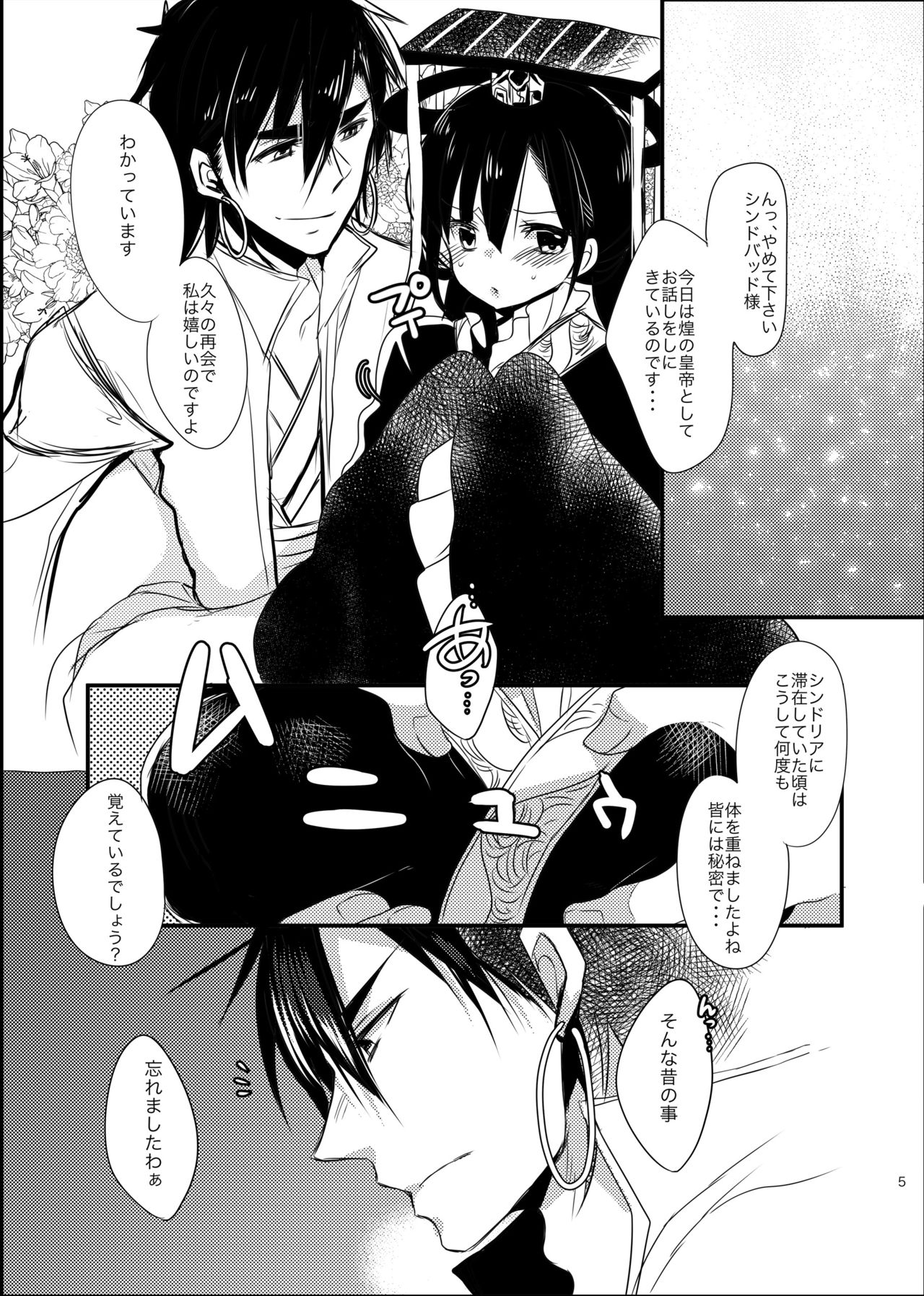 [Mamedaifukuya (Mameko)] SinKou Copybon Matome (Magi: The Labyrinth of Magic) [Digital] page 27 full