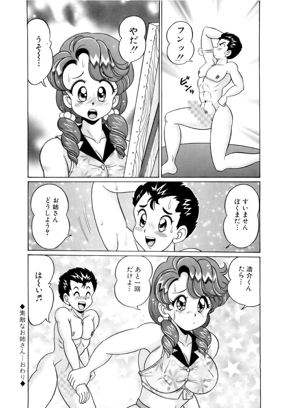 [Watanabe Wataru] Kanojo no Ecchi Nikki -Her Sexy Diary- page 43 full