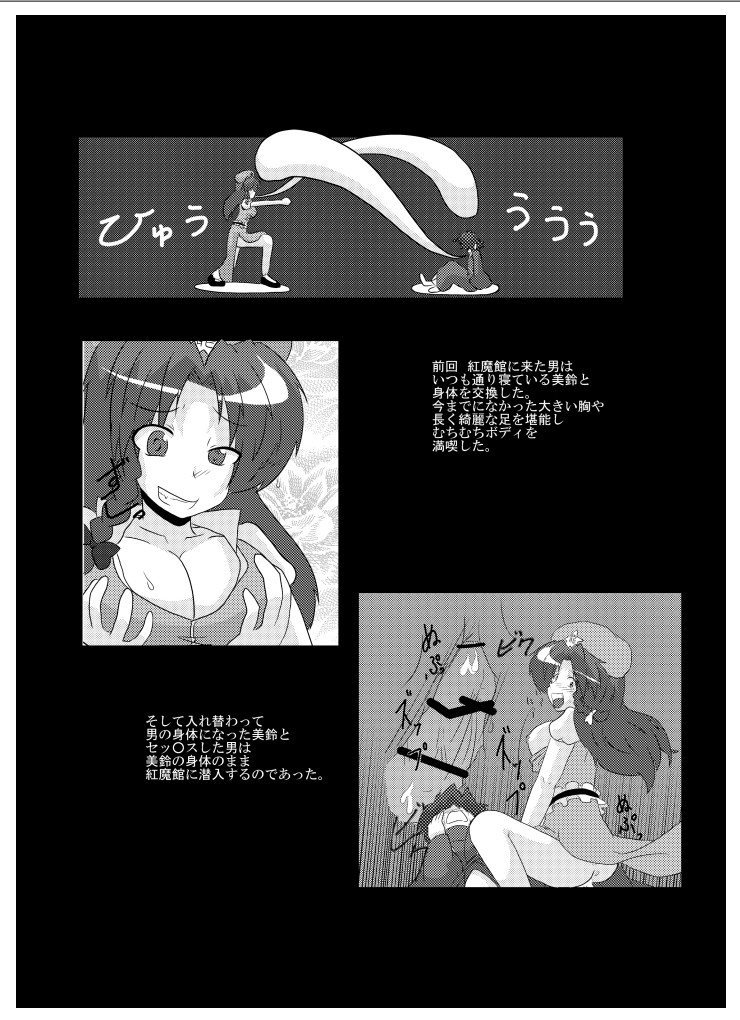 [Ameshoo (Mikaduki Neko)] Touhou TS Monogatari ~Koakuma hen~ (Touhou Project) [Digital] page 4 full