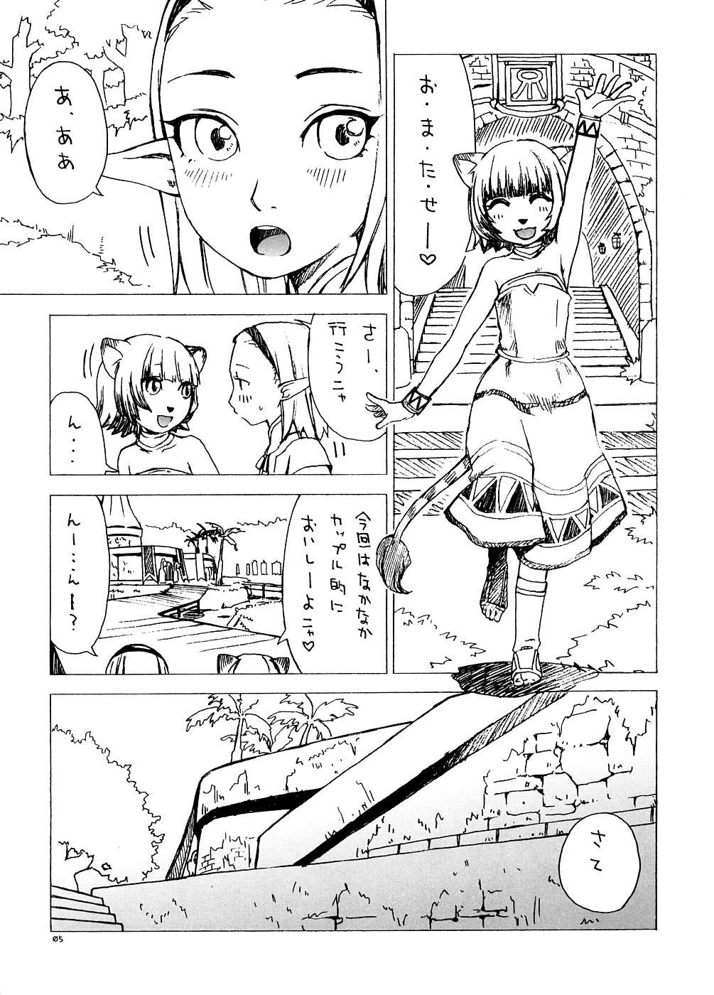 (C74) [Nichiyouban (Hoshina Shintarou)] Souvenir Jou (Final Fantasy XI) page 4 full