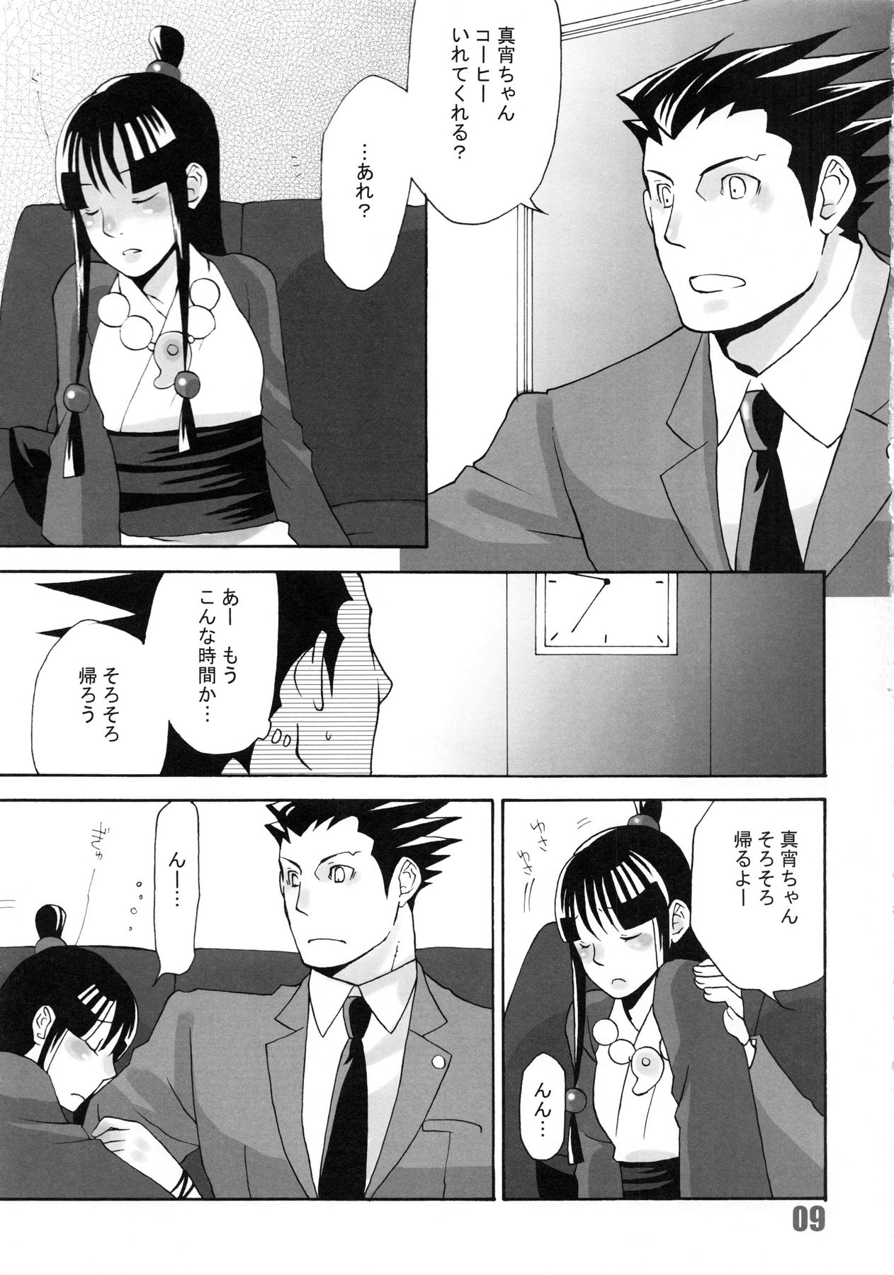 [CURSOR (Satou)] 888 (Ace Attorney) page 10 full