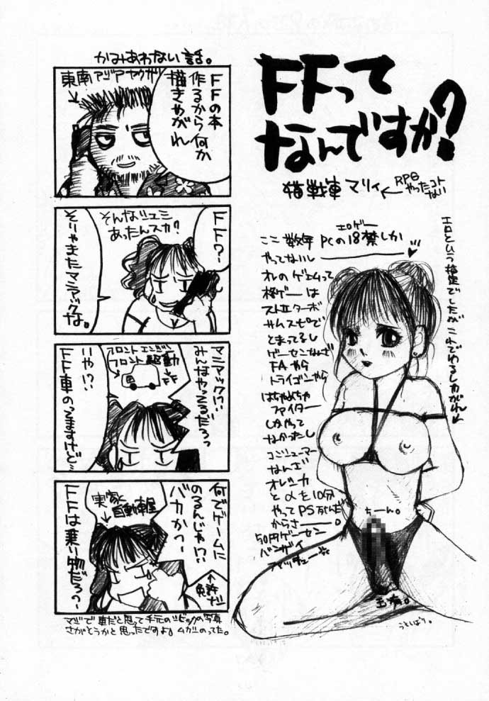 (C58) [Tamakiya (Tamaki Nozomu, Heinz-R, Neko Sensha Maryi)] IX NINE (Final Fantasy IX) page 25 full