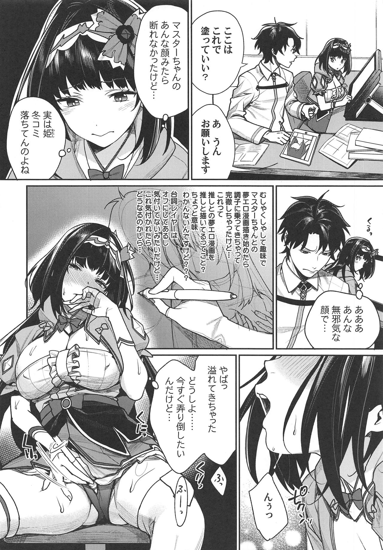 (C95) [Yakiniku Teikoku (MGMEE)] Hime no Mousou Tokuhon (Fate/Grand Order) page 5 full