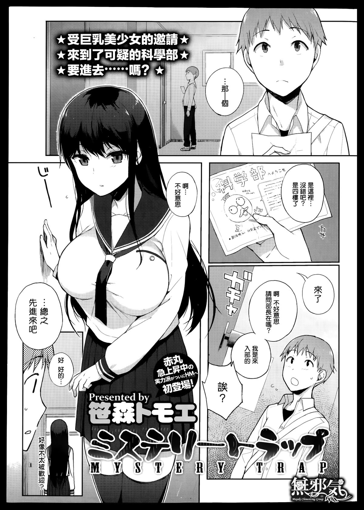 [Sasamori Tomoe] MYSTERY TRAP (COMIC HOTMiLK 2013-09) [Chinese] [無邪気漢化組] page 1 full