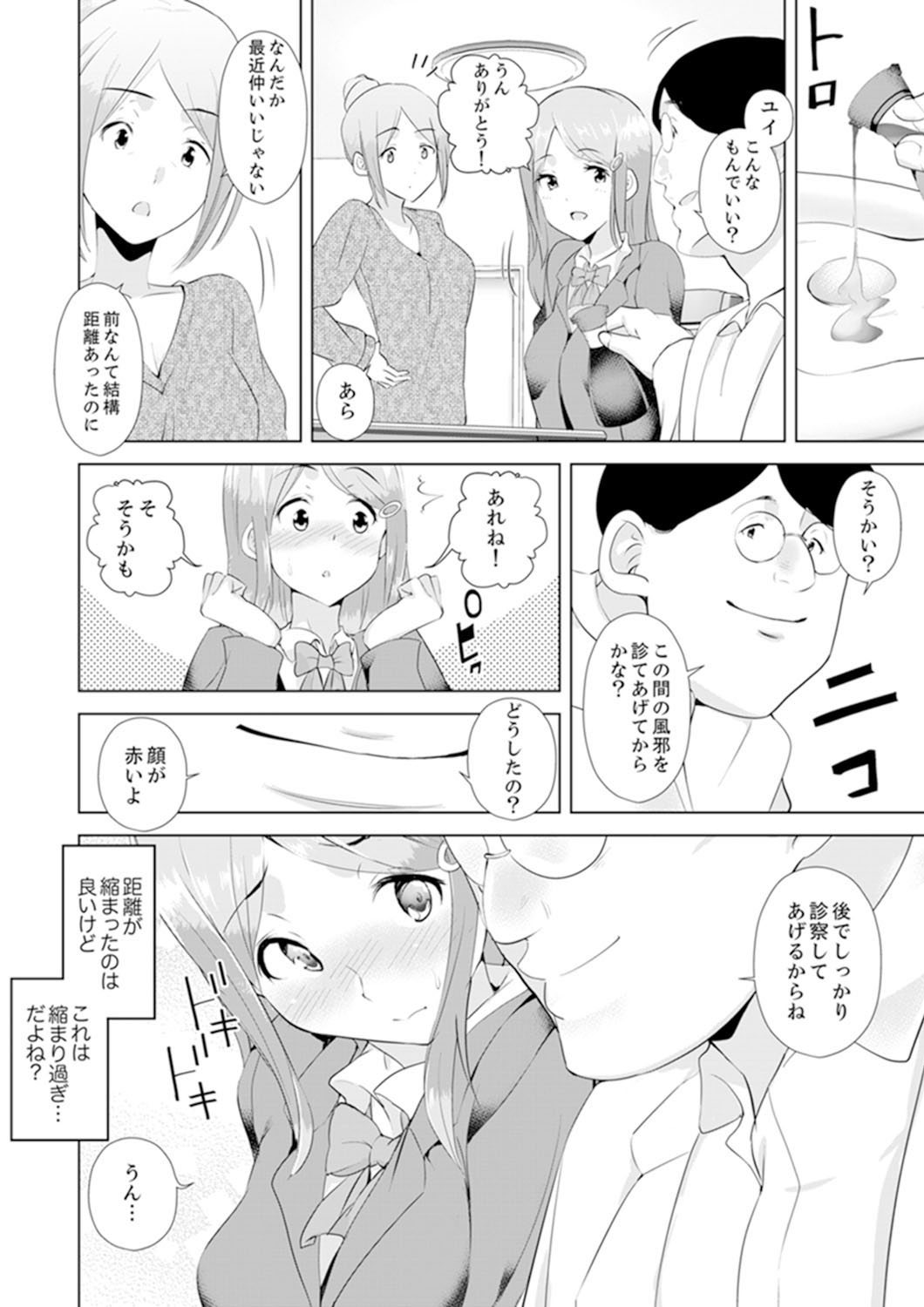 [Sanku] Gifu no Nettori Shokushin Sex ~ Musume no Kanbu ga Kanzen ni Iku made… [Kanzenban] page 162 full