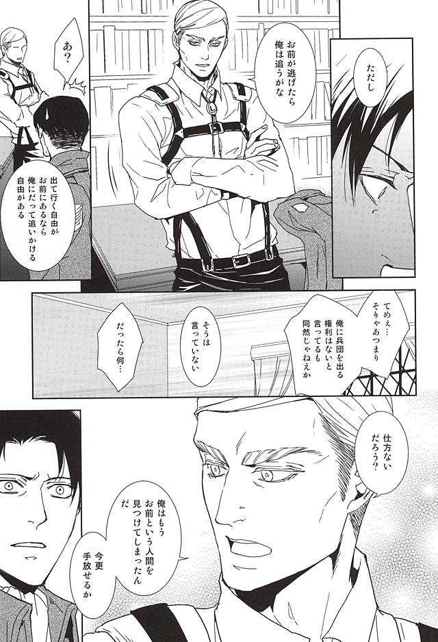 (SPARK10) [sable. (Sagawa Miku)] Collector (Shingeki no Kyojin) page 12 full