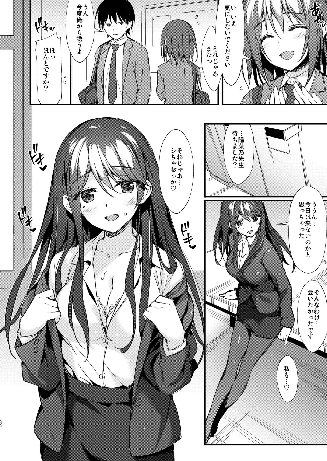 [P:P (Oryou)] Hinano Sensei wa Boku no Kanojo [Digital] page 22 full