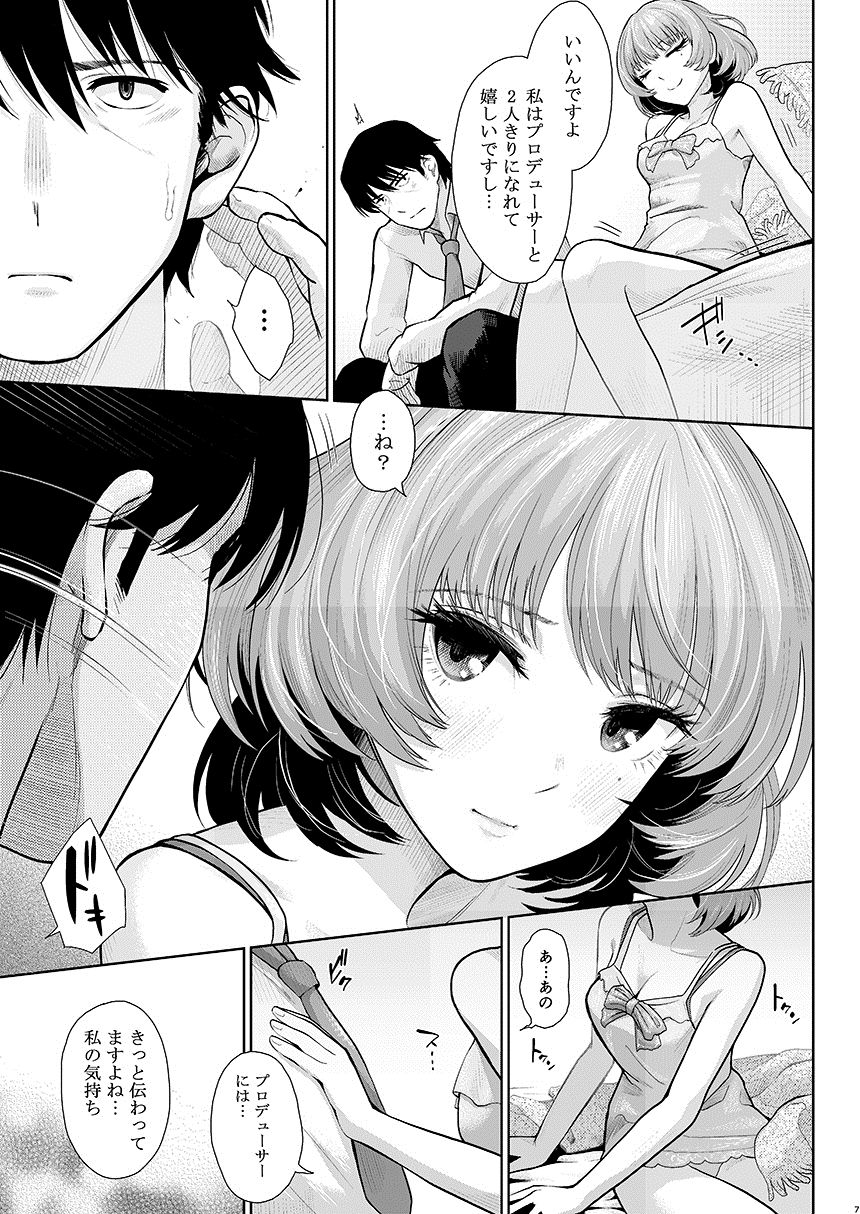 [E☆Roman Koubou (Edogawa Roman)] Maple Syrup (THE IDOLM@STER CINDERELLA GIRLS) [Digital] page 8 full