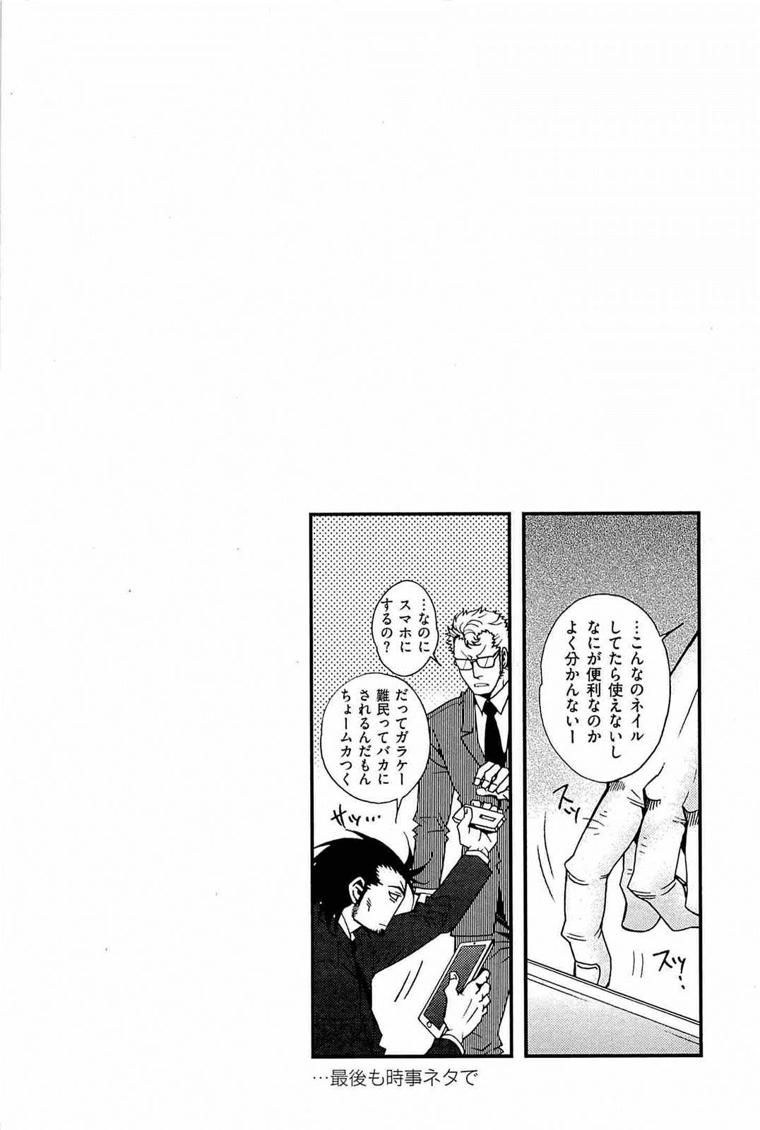 [Matsuzaki Tsukasa] Wagamama na Otoko - A Selfish Man page 161 full