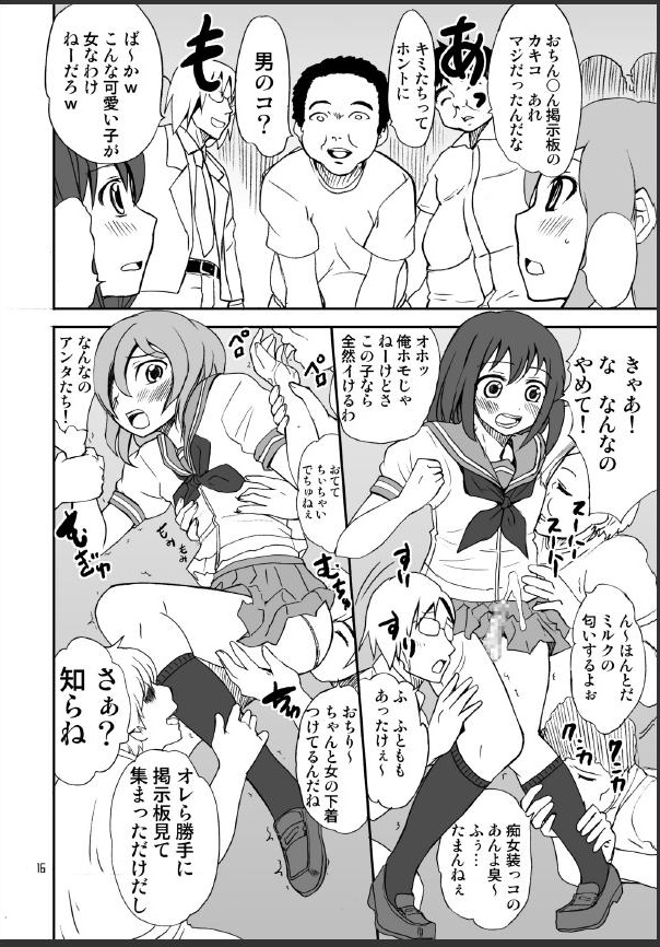 (C74) [Magnolia (Hanamaki Kaeru)] Otonoko Kana? page 16 full