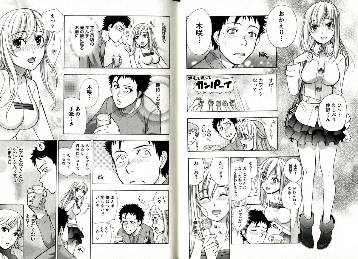 [Fujisaka Kuuki] Virgin Game page 45 full
