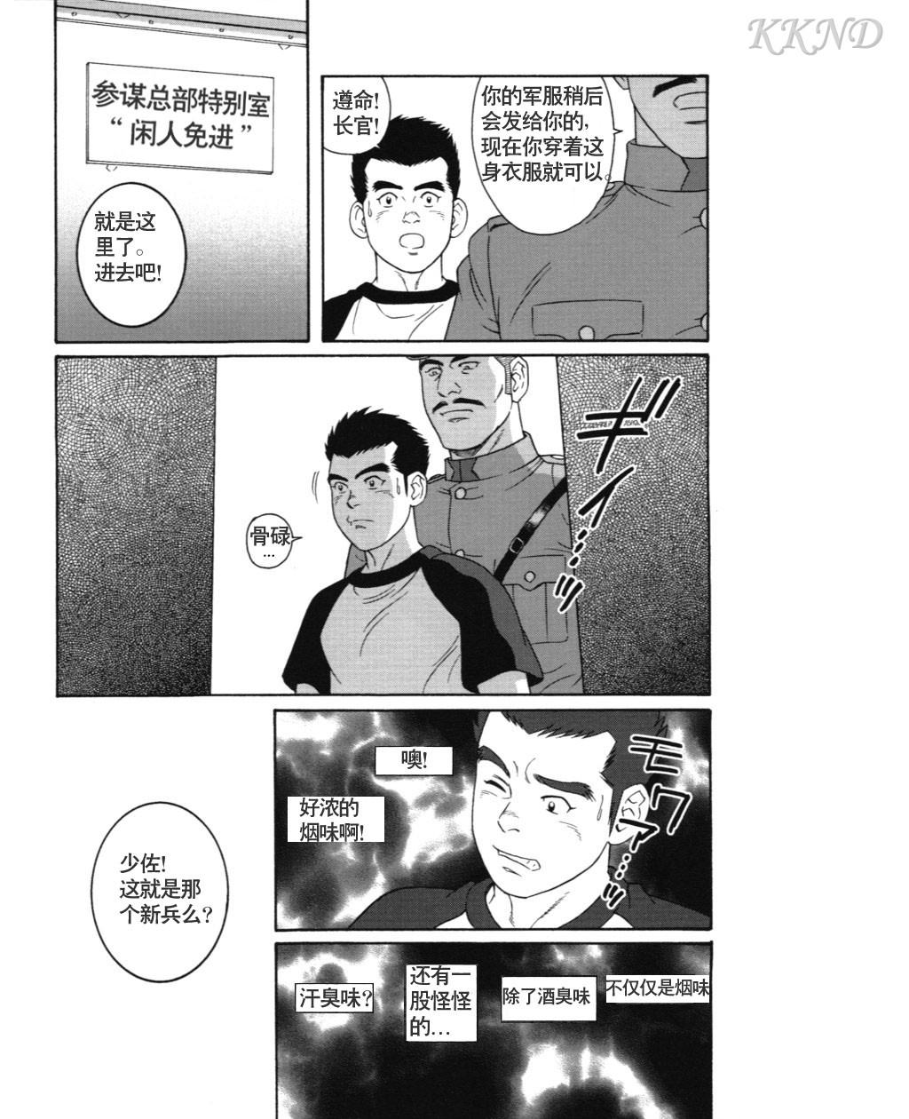 [田亀源五郎] 哀酷义勇军 [Chinese][KKND漢化] page 13 full