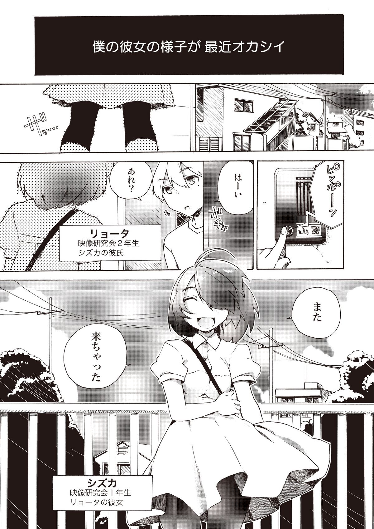 [Tiramisu (Kari)] Boku no Kanojo wa Dare!? [Digital] page 3 full