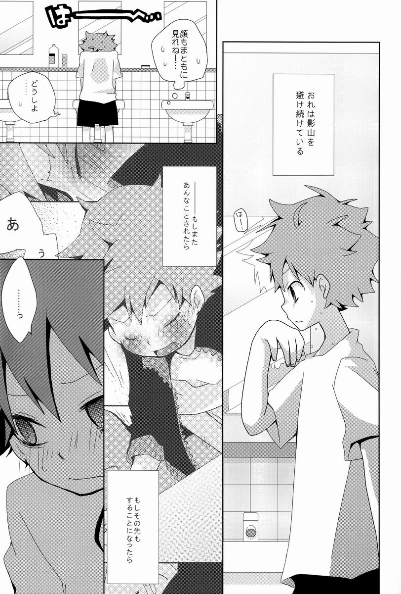 (C83) [Piyoko no Tamago (Ayanario)] Looking!! (Haikyuu!!) page 8 full