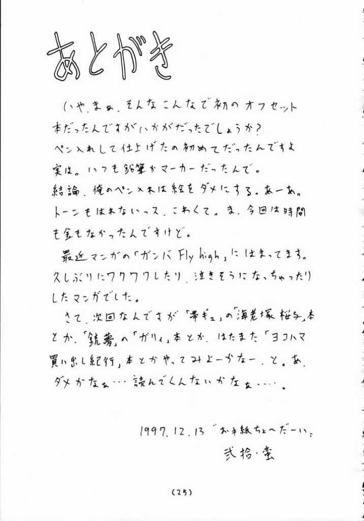 [Gadget Koubou (Nijuu Ban)] Mahjong Daiou page 24 full