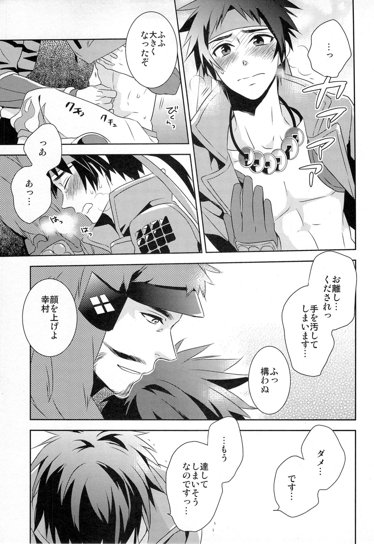 (C77) [PHkengai (76)] Andante (Sengoku Basara) page 15 full