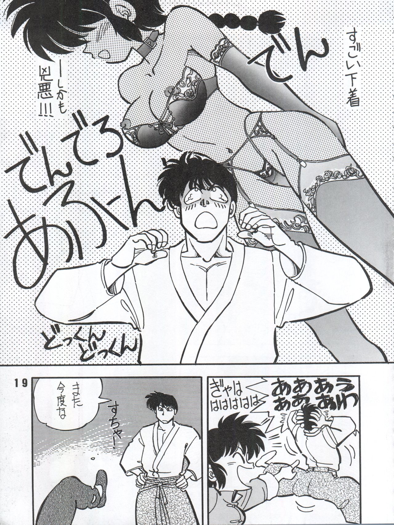 (C53) [Uraryon Kikaku (Various)] Ran Ran Ran 1+2 (Various) page 53 full