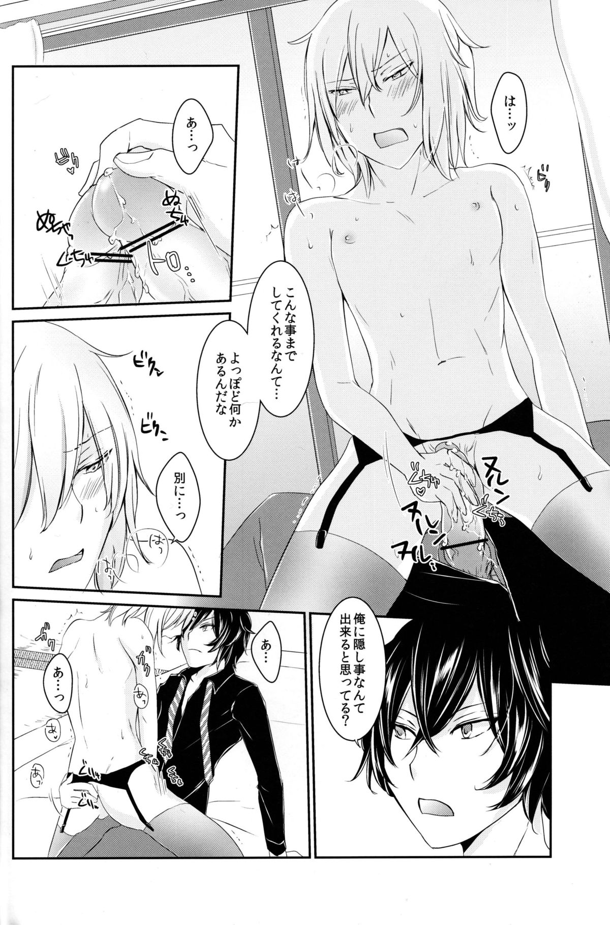 (SPARK8) [8days (Kuon Marino)] Wagamama o Iwasete (Devil Survivor 2) page 20 full