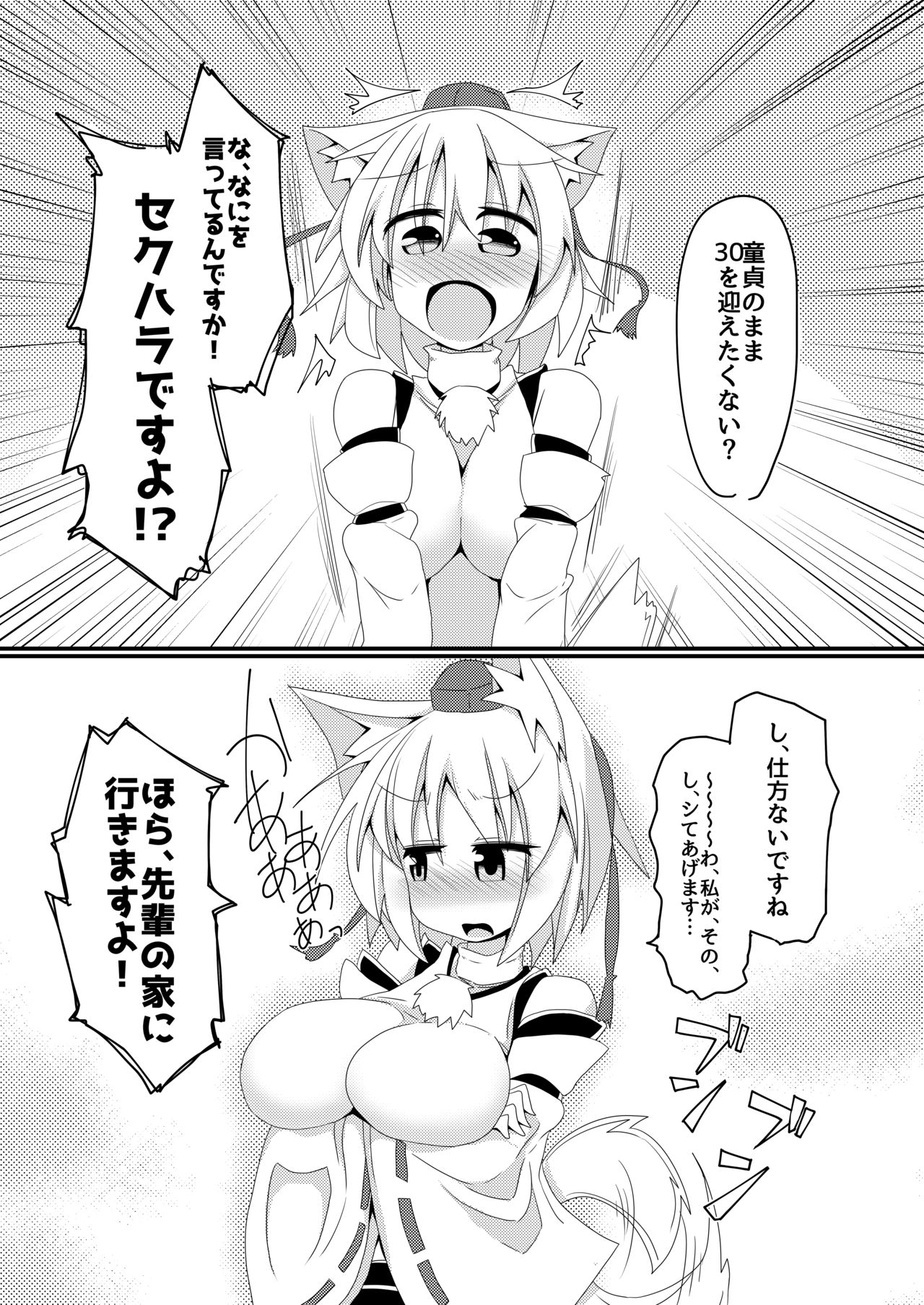 [Honya no Hidari Click (Honya)] Shikkarimono no Inubashiri Kouhai ni Shikatanai desu ne! to Iinagara Shite morau Hon (Touhou Project) [Digital] page 2 full