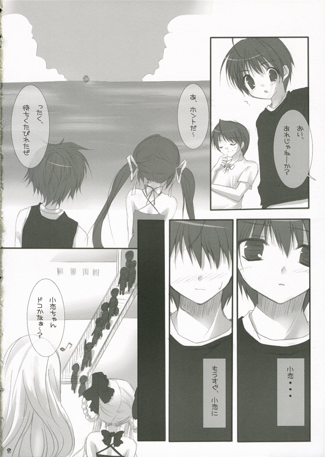 (C70) [canvas (Miyasaka Miyu) Reunion (D.C.II ~Da Capo II~) page 7 full