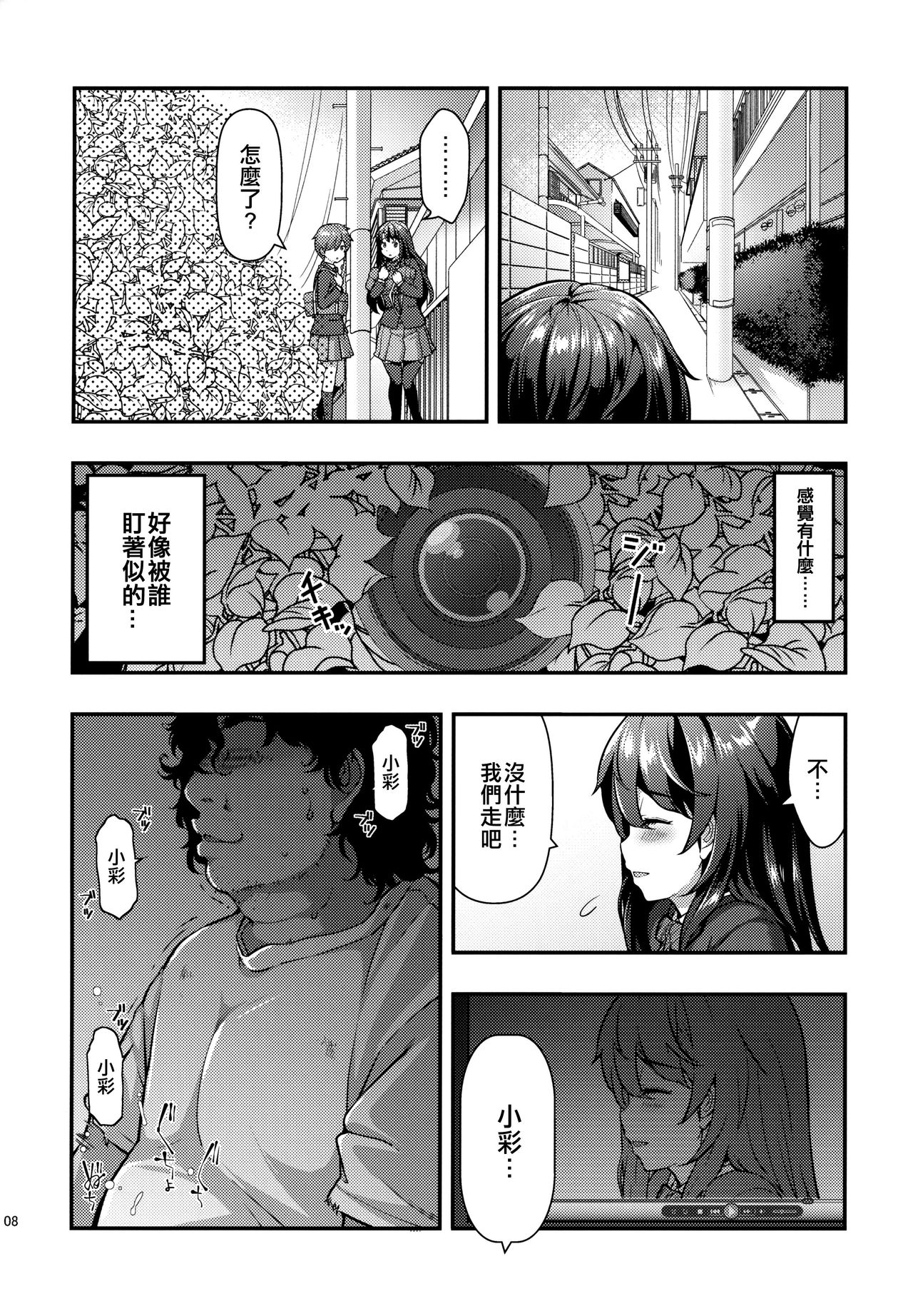 (C96) [Doushoku (Ohmi Takeshi)] Yuukai JK Kankin Rape [Chinese] [空中貓個人製作 & 不咕鸟汉化组] page 7 full