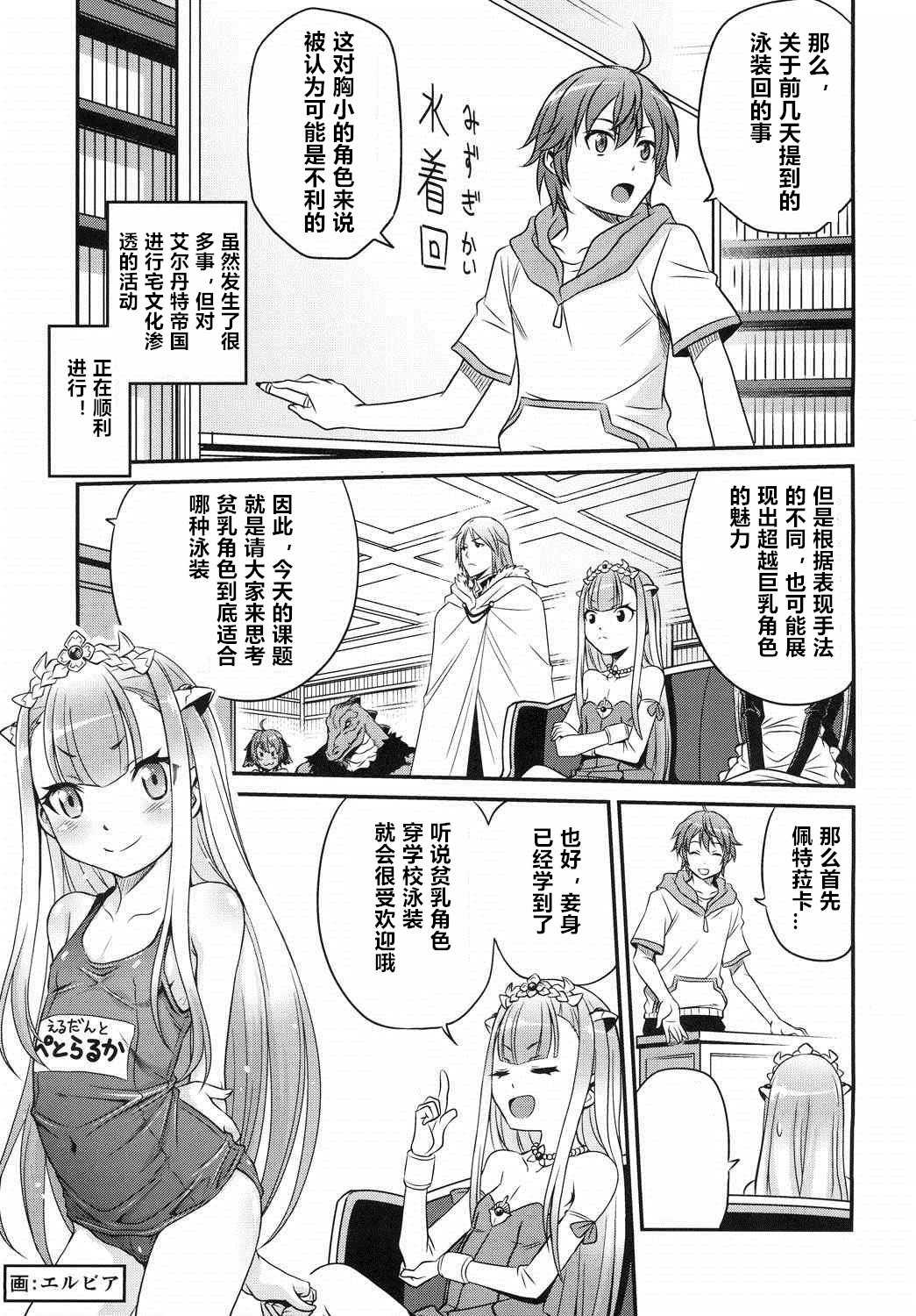 (C85) [Studio Tar (Kyouichirou)] Shingeki no Petralka (Outbreak Company) [Chinese] [zang自汉化] page 3 full