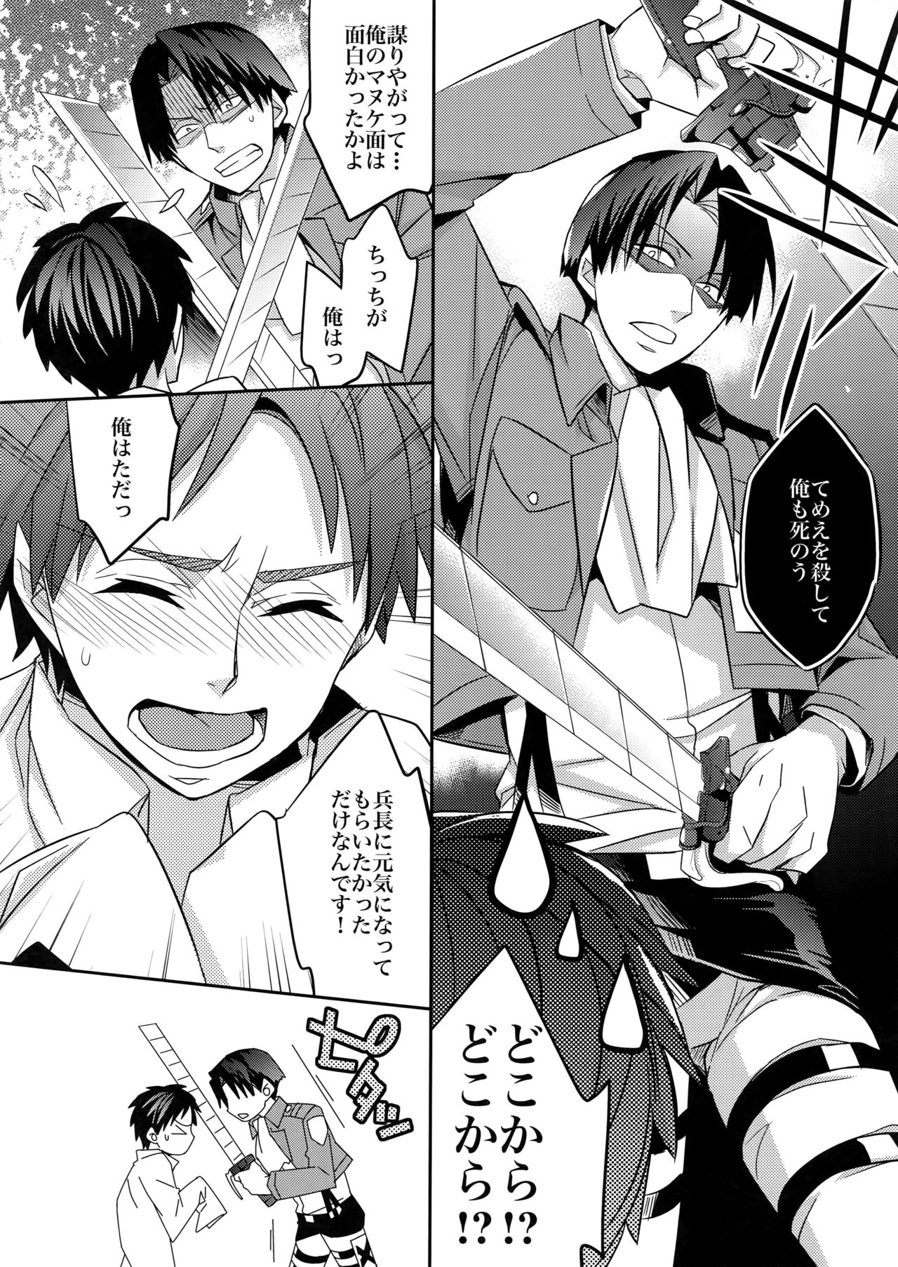 (SPARK8) [Crazy9 (Ichitaka)] Inu ni Ezuke Mou Ikkai! (Shingeki no Kyojin) page 13 full