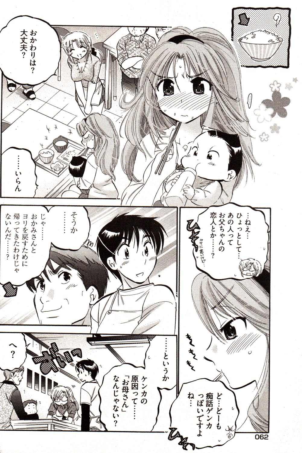 Young Comic 2006-12 page 52 full