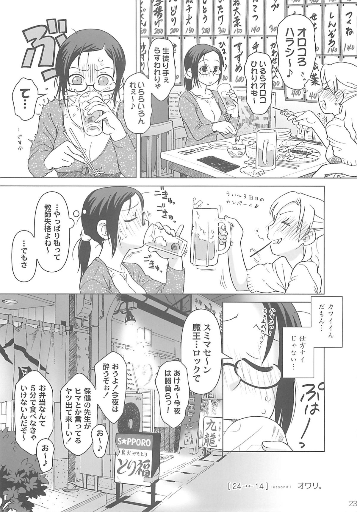 (COMIC1) [Otaku Beam (Ootsuka Mahiro)] [24→←14] lesson#1 page 23 full