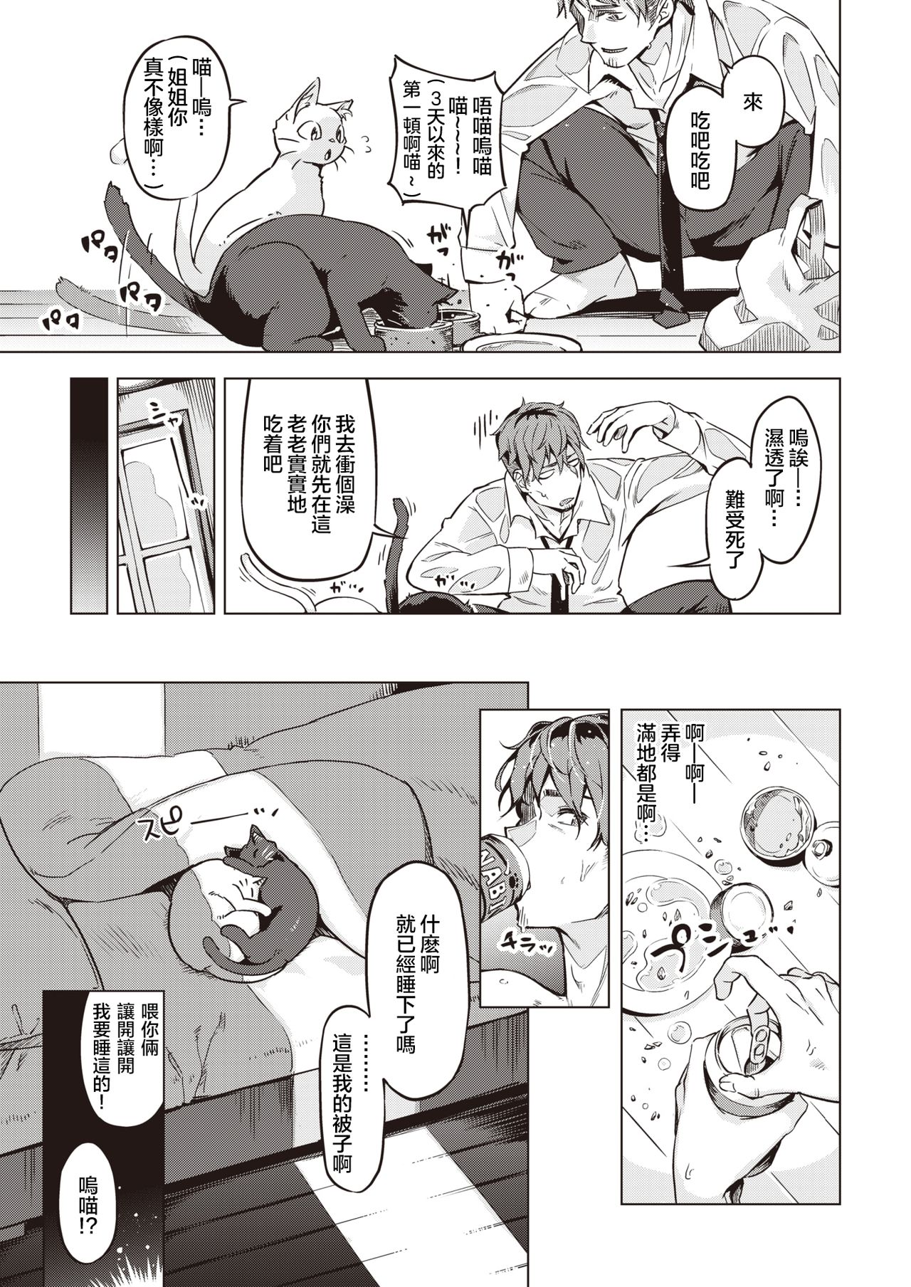 [Super Zombie] Oshikake Nyanko | 不请自来的小猫 (COMIC Kairakuten BEAST 2020-07) [Chinese] [暴碧汉化组] [Digital] page 6 full