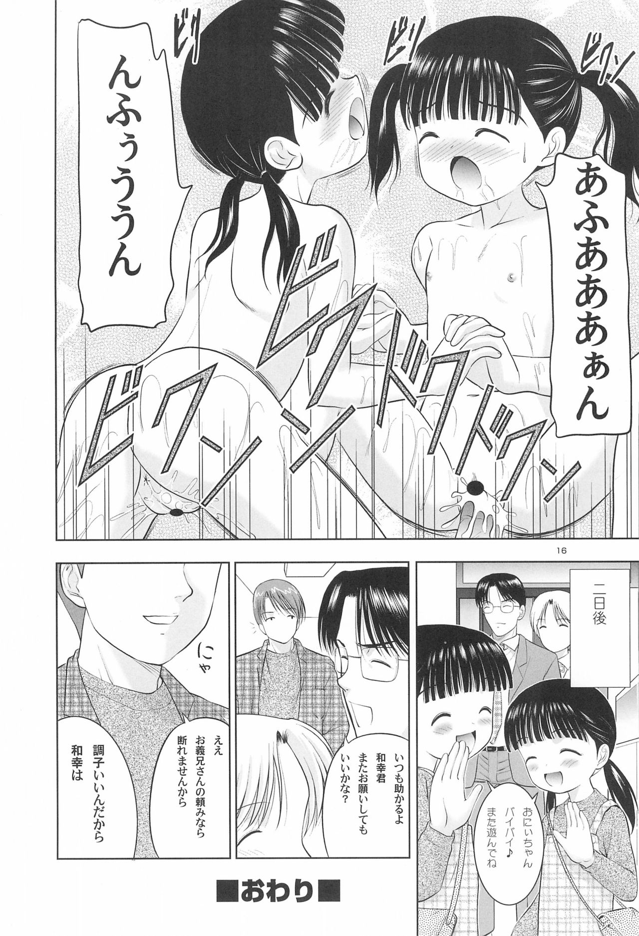 (C67) [Yanasegawabeya (KIYOSE, U-Tom)] LITTLE LOVERS 5 page 18 full