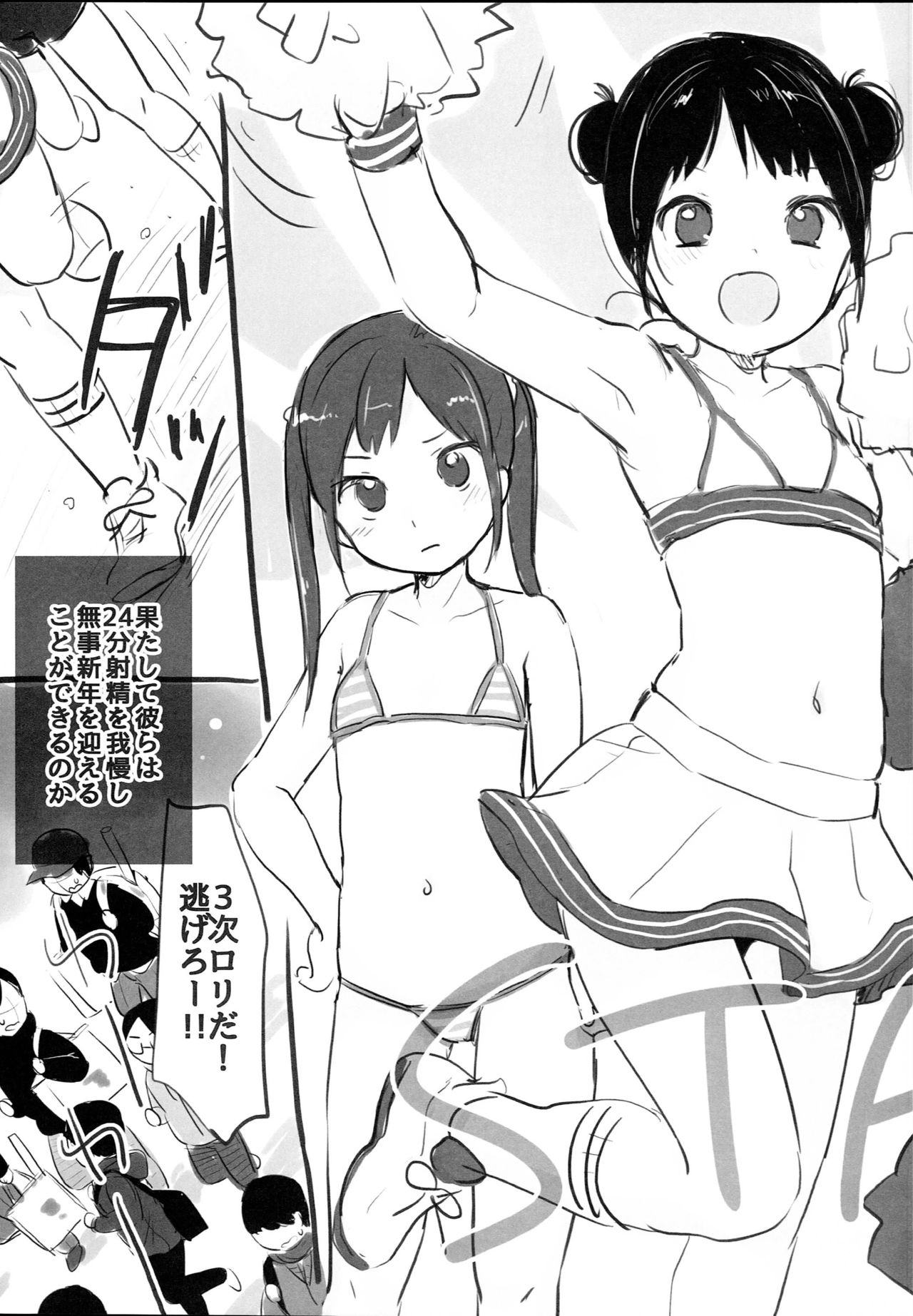 (C95) [MeltdoWN COmet (Yukiu Con)] C95 Omakebon! page 3 full