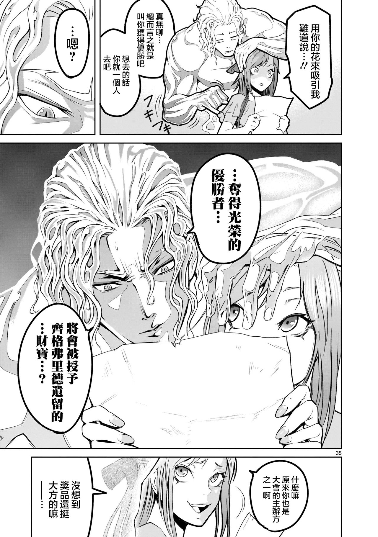 蔷薇园传奇 01-02 Chinese [多啦联盟] page 90 full