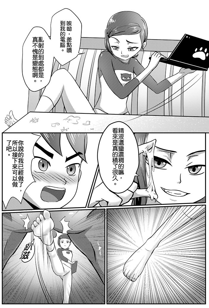 [藤宅仔] BEN10 Gwen LOVE - Queen Edition [Chinese Version] (Ben 10) [Digital] page 9 full