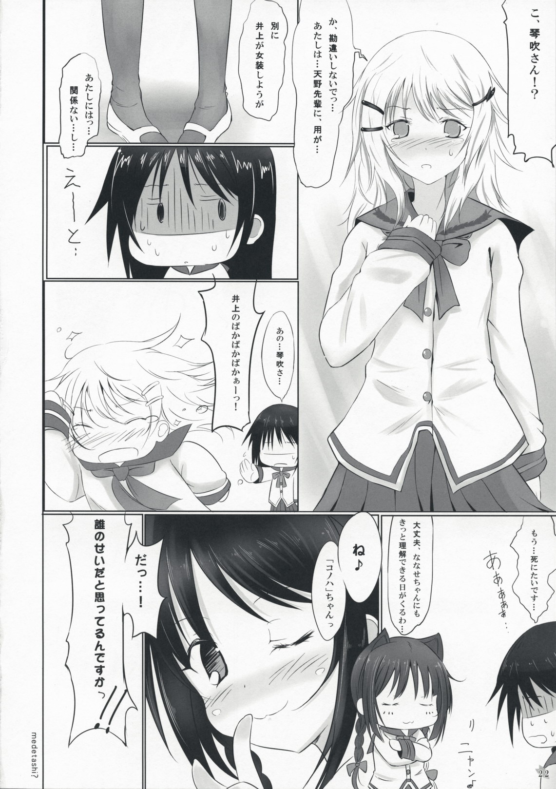 (COMIC1☆3) [Dream Halls! (Tsuzuri)] Himegoto (Bungaku Shoujo) page 22 full