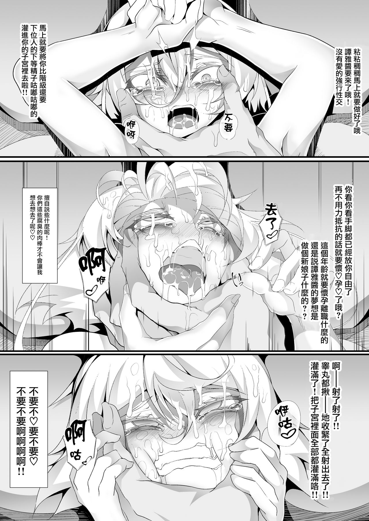 [Fishbone (Hujinon)] M.P. Vol. 14 (Youjo Senki) [Chinese] [零星漢化組] [Digital] page 16 full