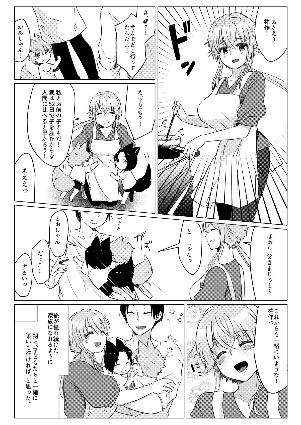 [Pururun (Satou Ichito)] Ore no Sukina Hito wa, Okitsune-san! [Digital] page 30 full