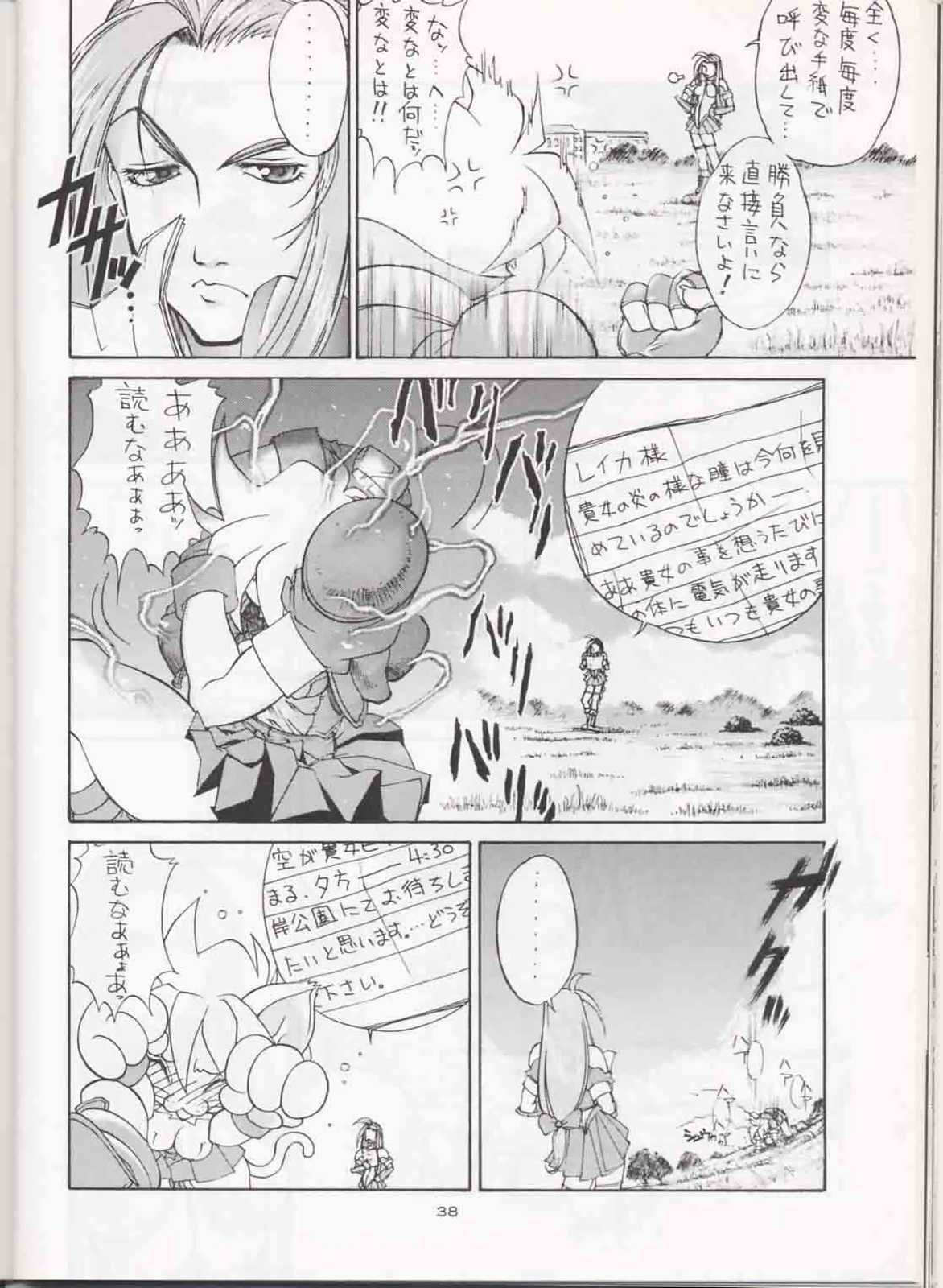 (C51) [Sanazura Doujinshi Hakkoujo (Fukuda Banken,Lopez Hakkinen,Sanazura Hiroyuki)] Sanadura Hiroyuki No Shumi No Doujinshi 3 (Sakura Taisen) page 37 full