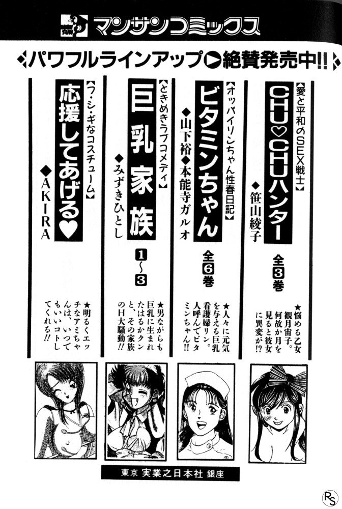 [Mizuki Hitoshi] Kyonyuu Kazoku 2 page 207 full