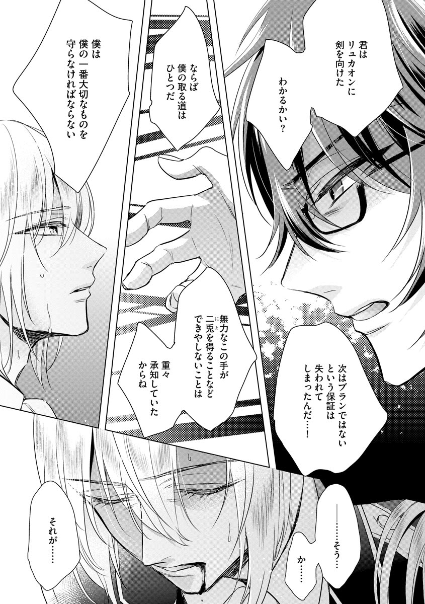 [Saotome Mokono] Kyououji no Ibitsu na Shuuai ~Nyotaika Knight no Totsukitooka~ 3 [Digital] page 13 full