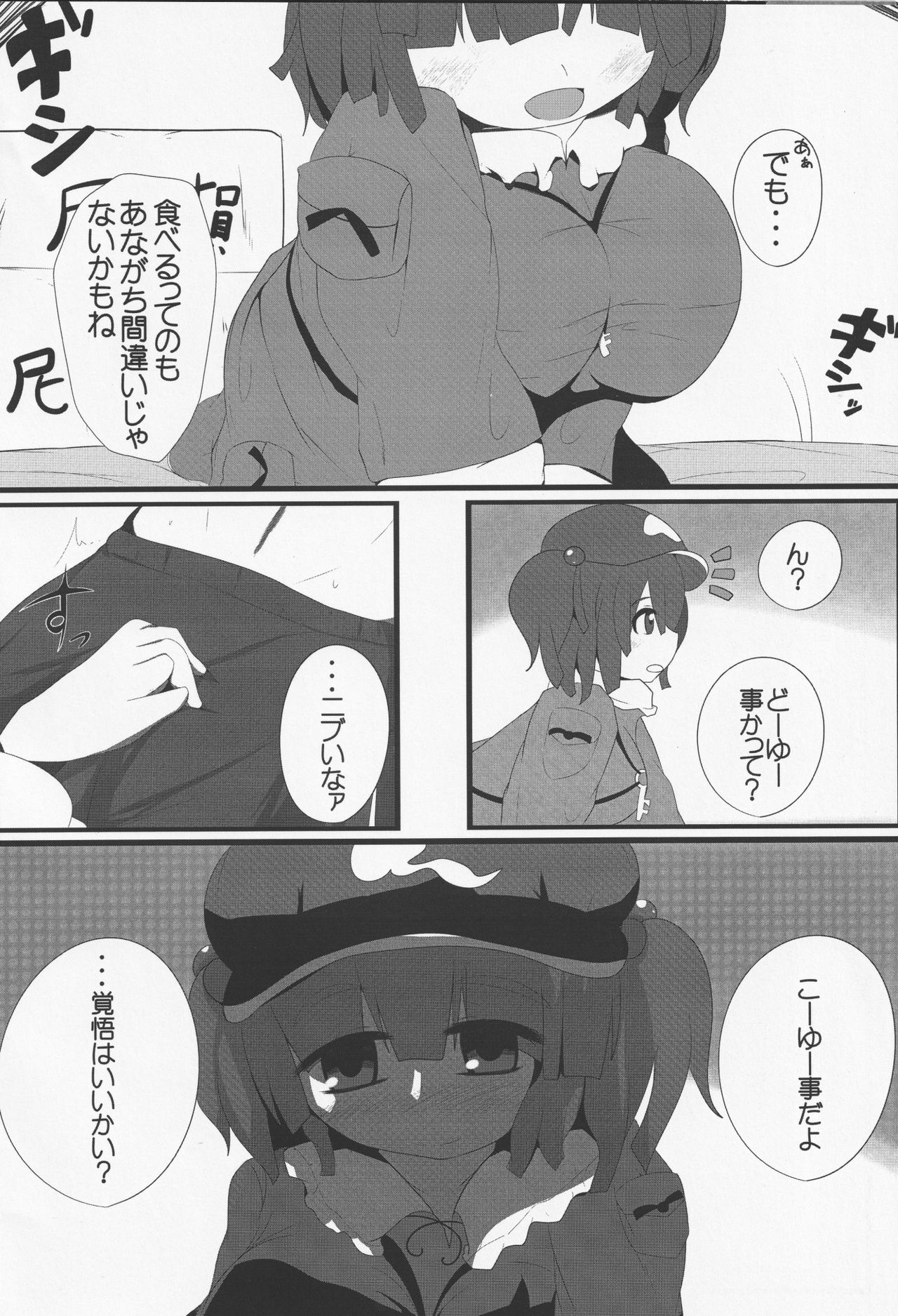 (Reitaisai 10) [Mugicha. (hans, Ekki)] Onkuchi Fuujinroku (Touhou Project) page 3 full